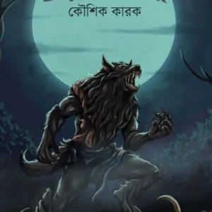Tarasnama || Kausik Karak || তরাসনামা || কৌশিক কারক