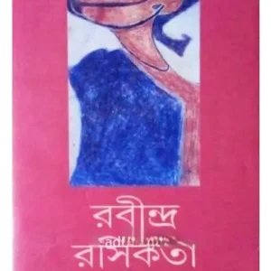 Rabindra Rashikatha || Santa Srimani || রবীন্দ্র রসিকতা || শান্তা শ্রীমানী