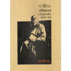 RABINDRA SAHITYER BHUMIKA || NIHAR RANJAN RAY
