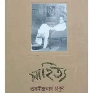 Sahitya Rachana Samagra Vol 3 || Abanindranath Tagore || সাহিত্য রচনা সমগ্র খন্ড 3 || অবনীন্দ্রনাথ ঠাকুর