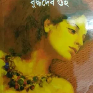 Ragmala || রাগমালা
