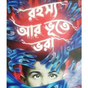 RAHASYA AAR BHOOTE BHORA || ANJALI BHATTACHARYA