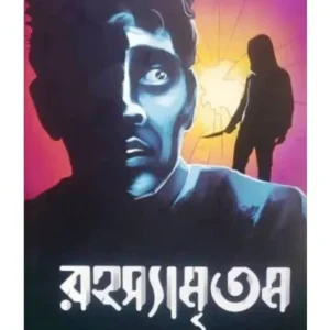 RAHASYAMRITAM || TUHINA PRAKASHANI