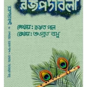 RAJO PADABOLI || RAJAT PAUL