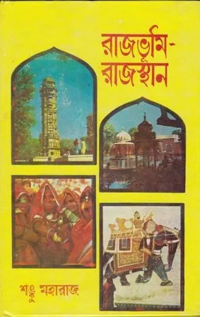 RAJBHUMI RAJASTHAN || SANKU MAHARAJ