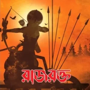 RAJRAKTO || VICTOR BANERJEE ||  রাজরক্ত ||  ভিক্টর ব্যানার্জী