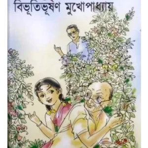 RANU SAMAGRA || BIBHUTIBHUSAN MUKHOPADHYAY