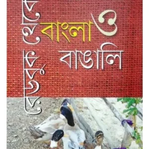 RED BOOK THEKE BANGLA O BANGALI || SAILEN SARKAR