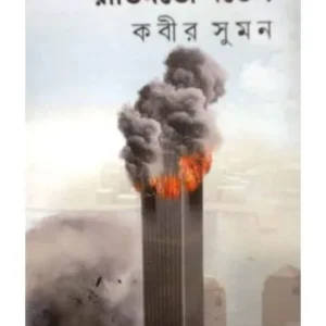 Ritimoto Novel || Kabir Suman || রীতিমত নভেল || কবীর সুমন