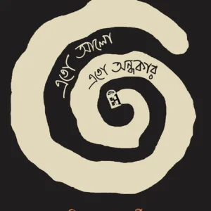 ETO ALO ETO ANDHOKAR || RIA CHAKRABORTY
