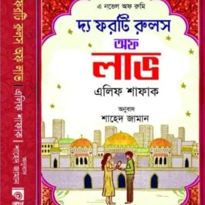 THE FORTY RULES OF LOVE || ALIF SAFAK