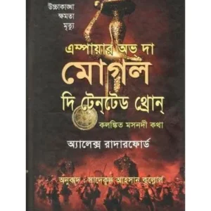 EMPIRE OF THE MUGHAL (THE TAINTED THRONE) || RODELA PROKASHANI