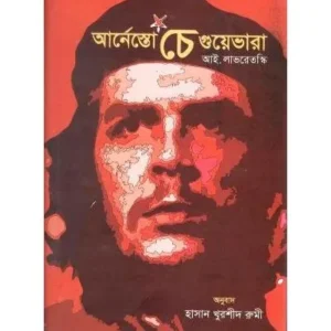 ERNESTO CHE GUEVARA || RODELA PROKASHANI