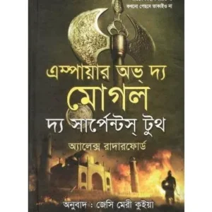 EMPIRE OF THE MUGHAL (THE SERPENT’S TOOTH) || RODELA PROKASHANI