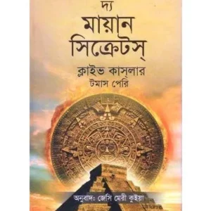 THE MAYAN SECRETS || RODELA PROKASHANI