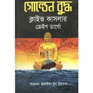 GOLDEN BUDDHA || RODELA PROKASHANI