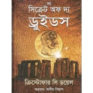 THE SECRET OF THE DRUIDS || RODELA PROKASHANI