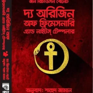 THE ORIGIN OF FREEMASONRY AND KNIGHT TEMPLAR || RODELA PROKASHANI