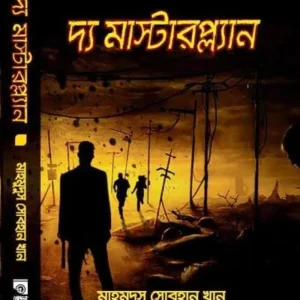 THE MASTER PLAN || MAHMUDUS SOBHAN KHAN