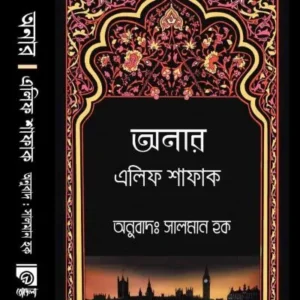 HONOR || SALMAN HAQUE