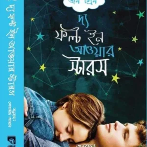 THE FAULT IN OUR STARS || RODELA PROKASHANI
