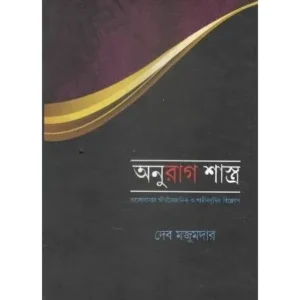 ANURAG SHASTRA || DEV MAZUMDER