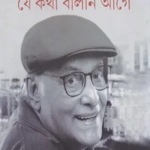 Je Katha Bolini Age || Paran Bandopadhyay || যে কথা বলিনি আগে || পরান বন্দ্যোপাধ্যায়