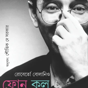PHONE CALL O ONYANYO GOLPO || Roberto Bolaño || Translated into Bengali by Saubhik De Sarkar