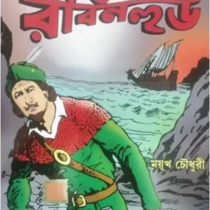 JALADASSUR KABALE ROBINHOOD || DEV SAHITYA KUTIR