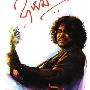 Rockstar || Rupam Islam || রকস্টার || রুপম ইসলাম