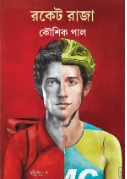 Rocket Raja || Kaushik Pal || রকেট রাজা || কৌশিক পাল