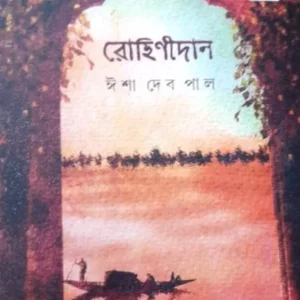 ROHINIDAN || ISHA DEB PAL