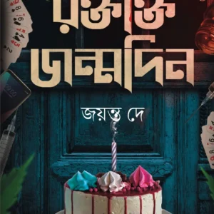 Roktakto Jonmodin || Jayanta Dey