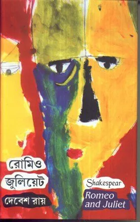ROMEO JULIET || DEBESH ROY