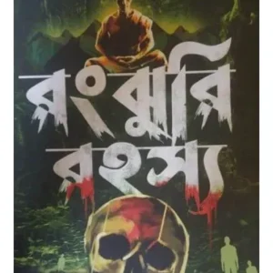 RANGJHURI RAHASYA || MRIGANKA BHATTACHARYA