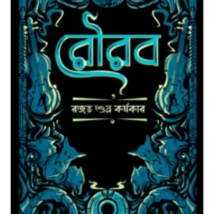 ROURAB || RAJAT SUBHRO KARMAKAR