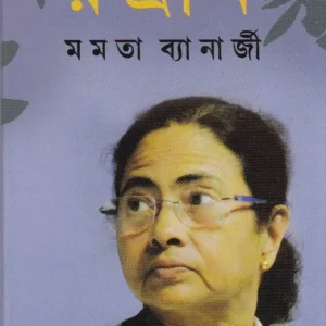 RUDRAKSHA || MAMATA BANERJEE