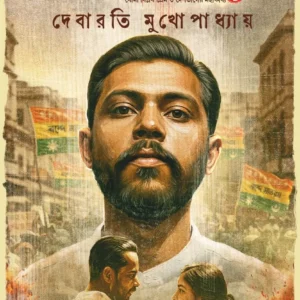 Ullaskar || Debarati Mukhopadhyay || উল্লাসকর || দেবারতি মুখোপাধ্যায়