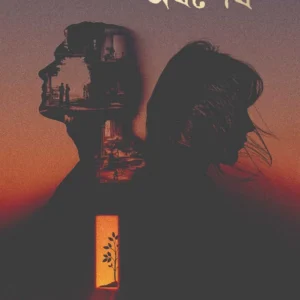 Sovyotar Abosesh || Iman Choudhury || সভ্যতার অবশেষ || ইমন চৌধুরী