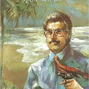 Sabuj Deeper Raja || Sunil Gangopadhyay || সবুজ দীপের রাজা || সুনীল গঙ্গোপাধ্যায়