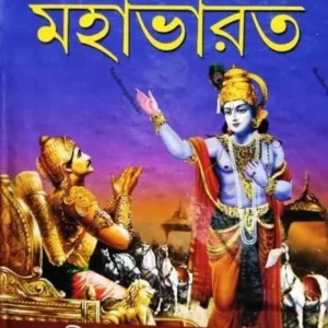 SACHITRA KASHIDASI MAHABHARATA || KASHIRAM DAS