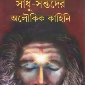 Sadhu-Santader Aloukik Kahini || Saswati Sengupta