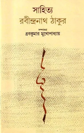 SAHITYA RABINDRANATH THAKUR || DHRUBA KUMAR MUKHOPADHYAY