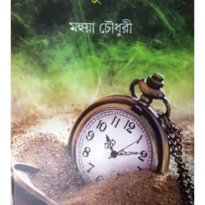 SAMAIBINDUR AKHAN || সময় বিন্দুর আখ্যান || VARIOUS