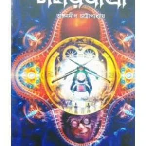 SAMAYJATRI || ANGANDEEP CHATTERJEE