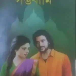 SAMVABAMI || AJITESH NAG