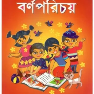 SAMSAD BARNOPORICHAY || SHISHU SAHITYA SAMSAD