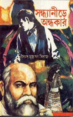 SANDHYANEERE ANDHAKAR || SYED MUSTAFA SIRAJ