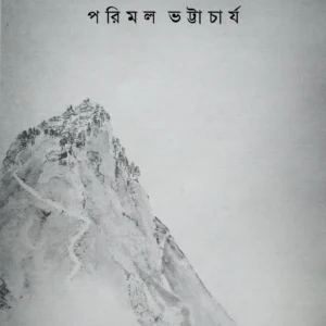 Shangrilar Khonjay : Himalaye Guptachaaranar Tinshatak || Parimal Bhattacharya