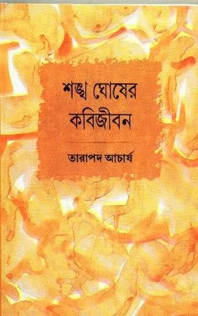 SANKAH GHOSER KABI JIBAN || TARAPADA ACHARYA